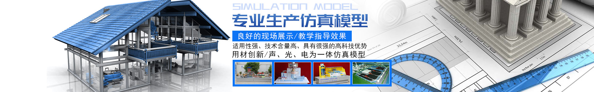 浏阳市工务局 - 浏阳教学模型|浏阳展览模型|浏阳科技馆模型