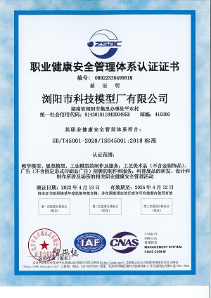 职业健康安全管理(lǐ)体系认证证书