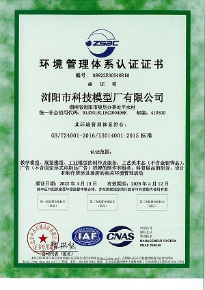 環境管理(lǐ)體系認證證書